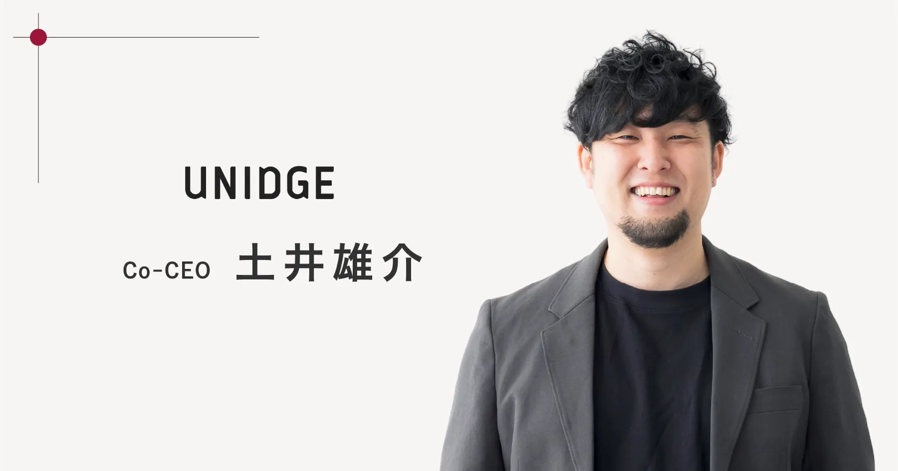 UNIDGE、土井雄介がCo-CEOに就任。トヨタ自動車から出向の33歳